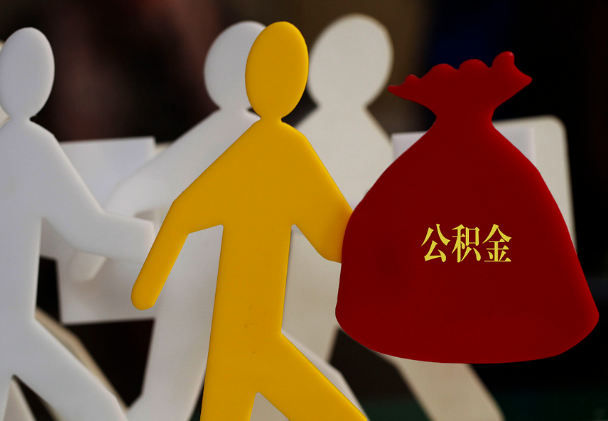 安徽西安住房公积金与汉中互认互贷